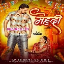 Mehandi Lag Gelau Hamar Hath Kaise Tora Sang Jaibau (Sad Song)