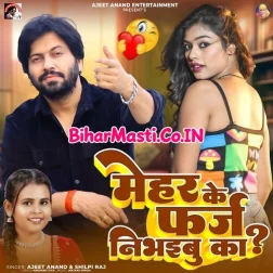 Mehar Ke Farj Nibhaibu Ka
