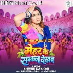Mehar Ke Shankal Dekhba.mp3