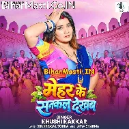 Mehar Ke Shankal Dekhba