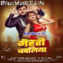 Mehari Bawaliya Hau (Hit Matter)