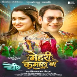 Mehari Kamaal Ba