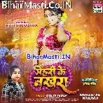 Mehari Ke Nakhara Uthawe Ke Pari  .mp3
