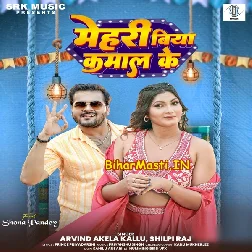 Mehariya Biya Kamaal Ke Ta Kawan Jarurat Ba Maal Ke (Hit Matter)