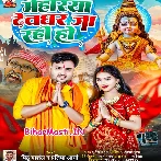 Mehariya Devghar Ja Rahi Ho