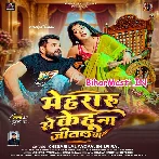Mehraru Se Kehu Na Jital Ba (Hit Matter).mp3