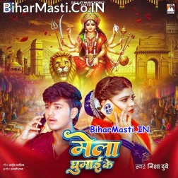 Mela Ghumai Ke