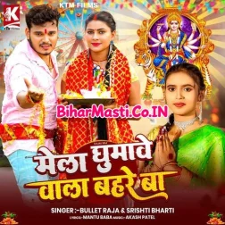 Mela Ghumawe Wala Bahare Ba