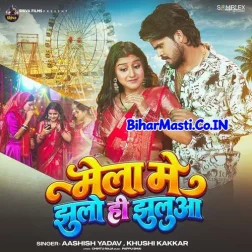 Mela Me Jhulo Hi Jhulua