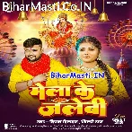 Mela Me Ke Thela Pa Ke Chahi Ho Jalebi.mp3