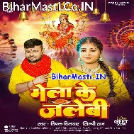 Mela Me Ke Thela Pa Ke Chahi Ho Jalebi
