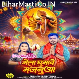 Mela Me Milela Bolaile Ba Akela Ae Sakhi Hamar Majanua Ho