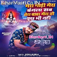 Mera Gadi Mera Bangla Sab Tera Baba Mera To Kuchh Bhi Nahi