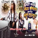 Mera Gadi Mera Bangla Sab Tera Bhole Sarkar