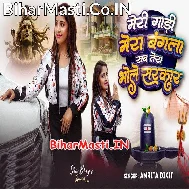 Mera Gadi Mera Bangla Sab Tera Bhole Sarkar
