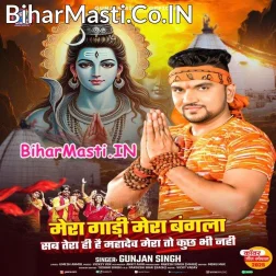 Mera Gadi Mera Bangla Sab Tera Hi Hai Mahadev Mera To Kuchh Bhi Nahi
