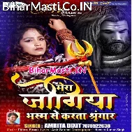 Mera Jogiya Bhasm Se Karta Sringar Re