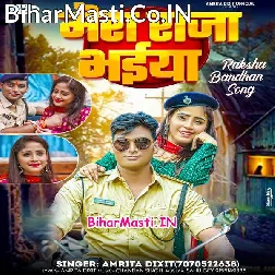 Mera Raja Bhaiya