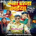Mera Raja Bhaiya
