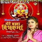 Mere Baba Vishwakarma Bhagwan.mp3