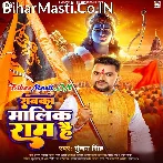 Mere Dil Me Base Shri Ram Hai.mp3
