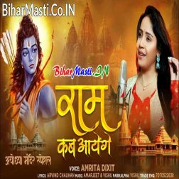 Mere Ram Kab Aayenge