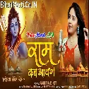 Mere Ram Kab Aayenge