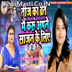 Mere Sajan Mere Jivan Ke Solah Singaar
