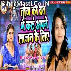 Mere Sajan Mere Jivan Ke Solah Singaar.mp3