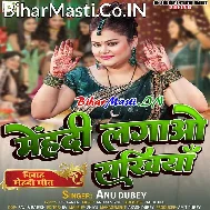 Meri Bano Ko Mehandi Lagao Sakhiya