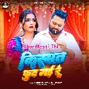 Meri Kishmat Fut Gayi Re