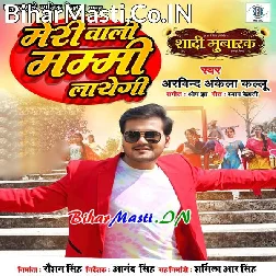 Meri Wali Madam To Mammi Layegi