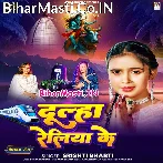 Milal Ba Driver Dulha Railiya Ke.mp3
