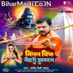 Milal Biya Mehari Jhakas Ae Baba (Hit Matter)