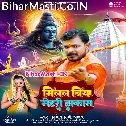 Milal Biya Mehari Jhakas Ae Baba (Hit Matter)