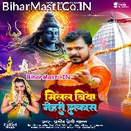 Milal Biya Mehari Jhakas Ae Baba (Hit Matter)