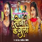 Milal Kawan Sona Ke Guli Ki Kuli Karela Bisleri Re.mp3