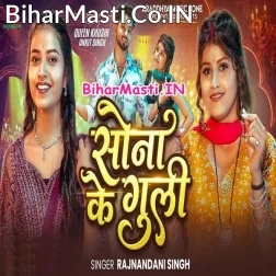 Milal Kawan Sona Ke Guli Ki Kuli Karela Bisleri Re
