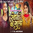 Milal Kawan Sona Ke Guli Ki Kuli Karela Bisleri Re