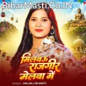 Milbau Rajgeer Melba Me