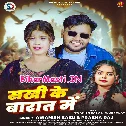 Mile Aiha Janu Kalh Sakhi Ke Barat Me