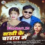 Mile Aiha Janu Kalh Sakhi Ke Barat Me