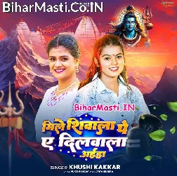 Mile Sivala Pe A Dilwala Aiha