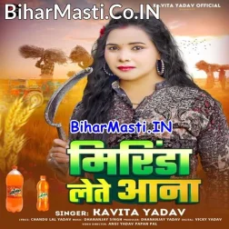 Mirinda Lete Aana