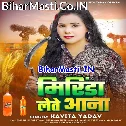 Mirinda Lete Aana