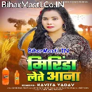 Mirinda Lete Aana