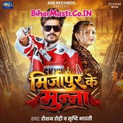 Mirzapur Ke Munna
