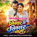 Mixer Chhoda Sixer Chahi (Hit Song)
