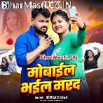 Mobile Tohar Bhail Marad.mp3