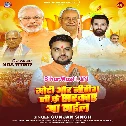 Modi Aur Nitish Ji Ke Sarkar Aa Gail